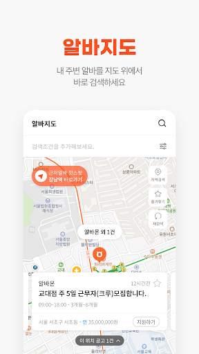 알바몬 - 알바 채용 전문 플랫폼 screenshot 4