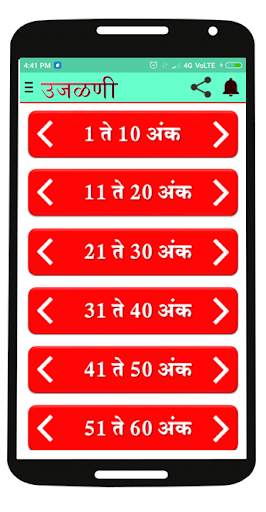 उजळणी १ ते १००  l Numbers 1 to 100 5 تصوير الشاشة