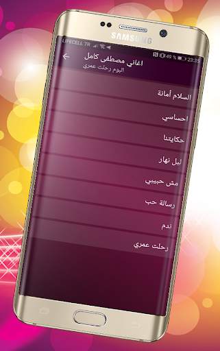 اغاني مصطفى كامل بدون انترنت Mostafa Kamel screenshot 6