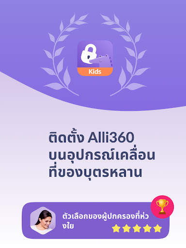 Alli360 by Kids360 screenshot 1