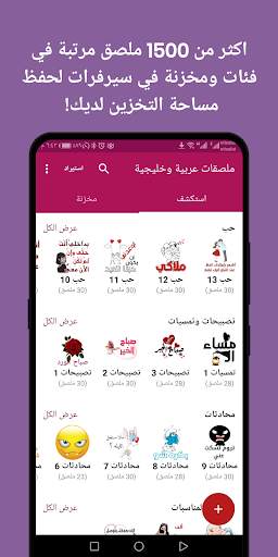 Arabic stickers   Sticker maker WAStickerapps screenshot 1