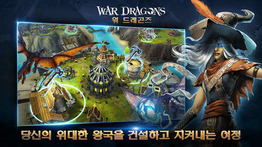 War Dragons (워 드래곤즈) screenshot 3