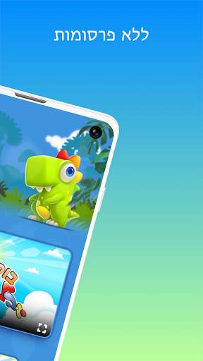 Youkid - יוקיד screenshot 2