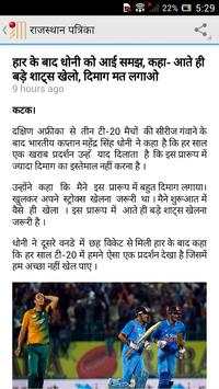 Cricket News in Hindi screenshot 3