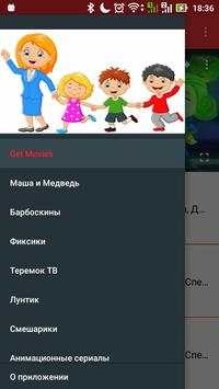 Мультфильмы детям 1 تصوير الشاشة