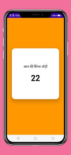 ashu bhai-satta matka king,sat screenshot 3