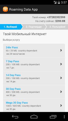 Roaming Data App скриншот 1