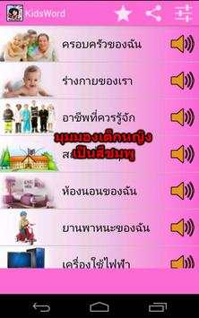 ศัพท์เด็ก 3  (Kids Vocab) screenshot 3