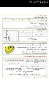 ملخص دروس بكالوريا الفيزياء 7 تصوير الشاشة
