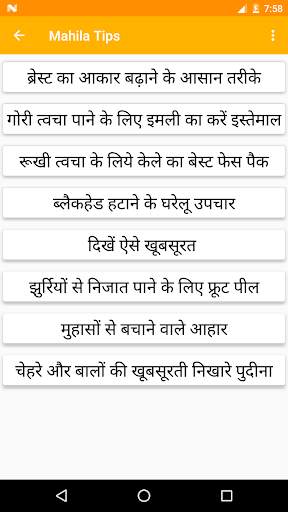 महिलाओं के जीवन के लिए उपयोगी - Tips for Women screenshot 3