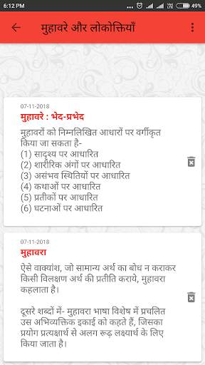 मुहावरे और लोकोक्तियाँ скриншот 8