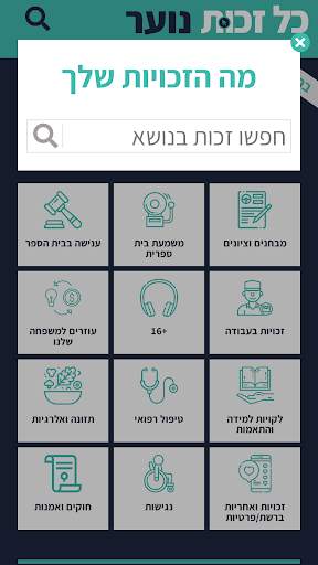 Kol Zchut Teens screenshot 2