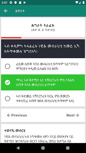 Telmeden(ተልመዴን) 2 تصوير الشاشة