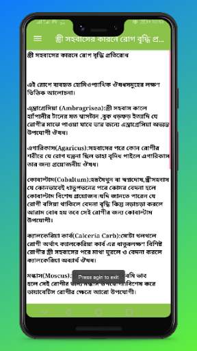 হোমিওপ্যাথি চিকিৎসা বই screenshot 8