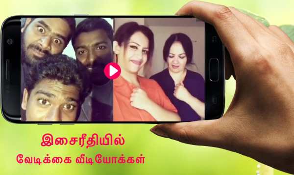 Funny Videos For Musically - தமிழ் இசை screenshot 2