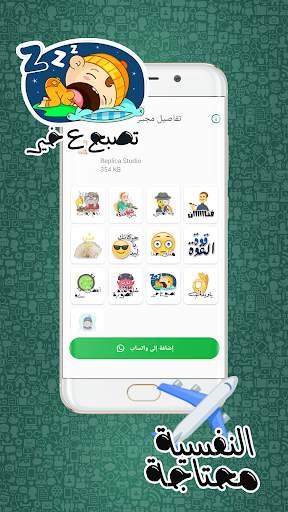 أستديو الملصقات اليمنية - WAStickerApps screenshot 3