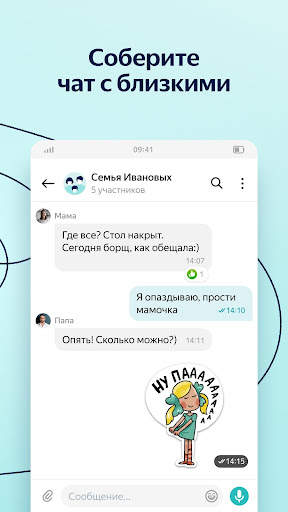 Yandex.Messenger screenshot 4