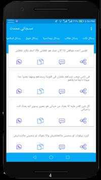 مسجاتي المحدث 2017 & SMS 5 تصوير الشاشة