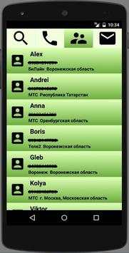 CallerID скриншот 4