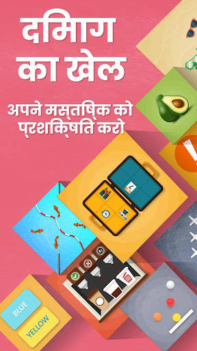 ब्रेन गेम्स - ब्रेन ट्रेनिंग स्क्रीनशॉट 1