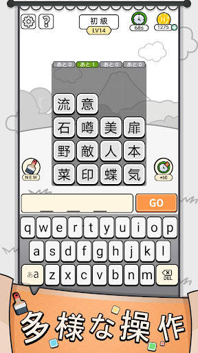 漢字クイズ: 漢字ケシマスのレジャーゲーム、四字熟語消し screenshot 3
