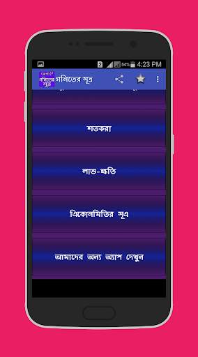 গনিতের সুত্র - Math Formula screenshot 2