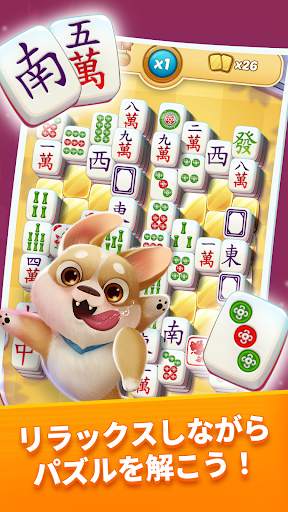 麻雀シティ・ツアーズ -マッチングパズルゲーム screenshot 2