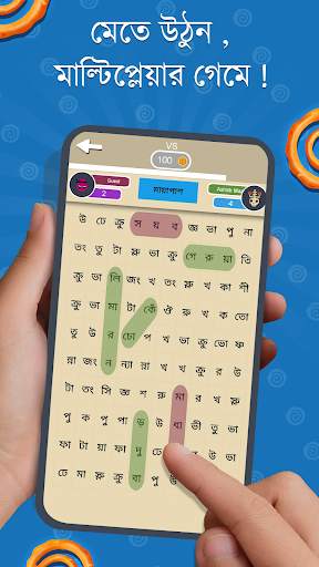 জিলাপী - একটি শব্দের খেলা সাথে screenshot 3