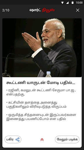 Dinamalar for Phones screenshot 3