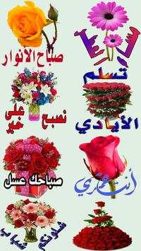 Arabic Stickers Flowers and phrases WAStickerApps screenshot 1