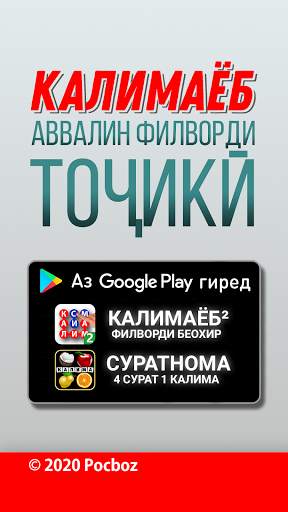 Калимаёб: Аввалин Филворди точики. Бози бо калима! screenshot 1