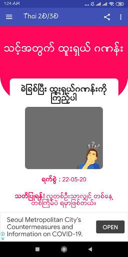Thai Myanmar 2D3D screenshot 1