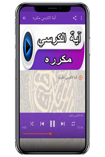 آية الكرسي مكررة _ المعوذات مكررة بدون نت screenshot 2