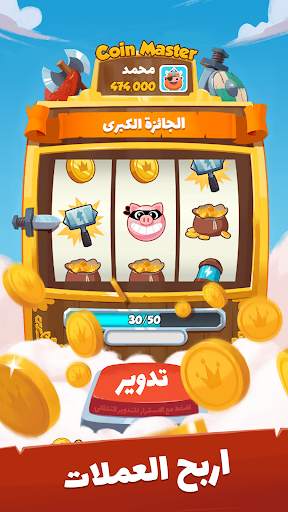 Coin Master 4 تصوير الشاشة