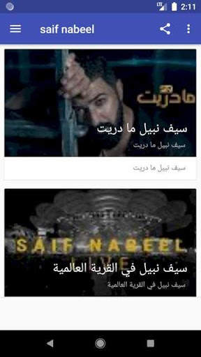 سيف نبيل - ما دريت بدون نت screenshot 6