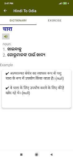 Hindi Odia Dictionary screenshot 3