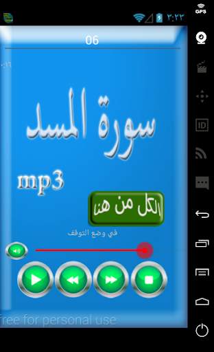سورة المسد screenshot 1