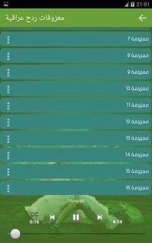 أحلى معزوفات ردح عراقية 4 تصوير الشاشة