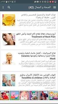 الصحة والجمال 8 تصوير الشاشة