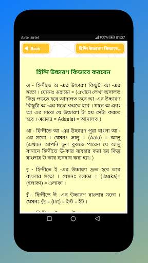 হিন্দি ভাষা শিখুন Hindi Learning app in Bengali screenshot 4