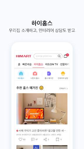 롯데하이마트 - 가전 쇼핑부터 홈 만능해결 서비스까지 screenshot 5