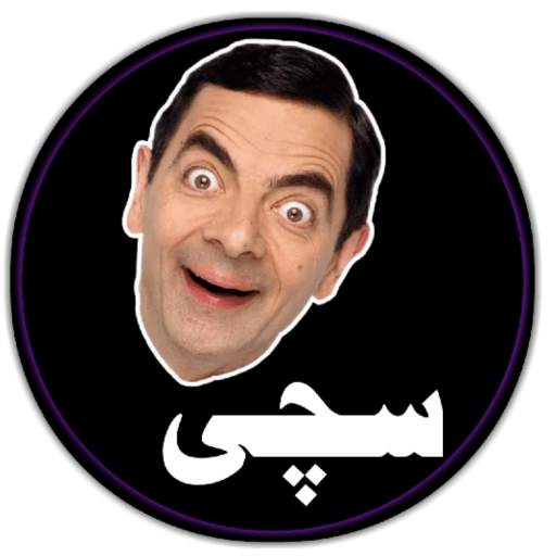 Urdu Funny Sticker for Whatsap 8.0