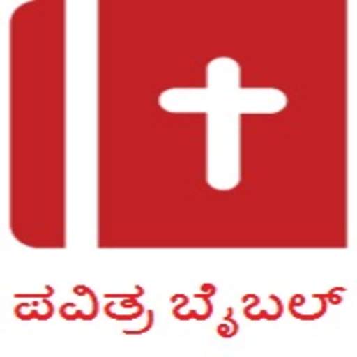 Kannada Bible 1.0