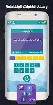 وصلة - الكلمات المتقاطعة 2018 4 تصوير الشاشة