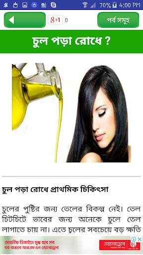 FIRST AID BD ~ প্রাথমিক চিকিৎস screenshot 2