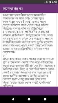 Romantic Love Story Bangla 2019 screenshot 3