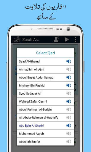 Surah Ar Rahman, Urdu Translation Mp3, Offline screenshot 3