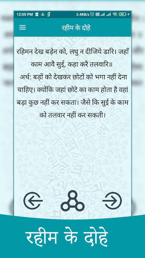 दोहे : Dohe - Kabeer, Raheem, Tulsi, Bihari screenshot 2