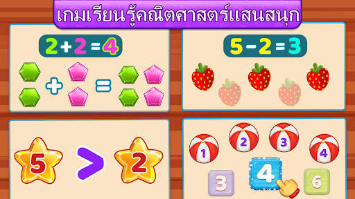 เกมคณิตศาสตร์สำหรับเด็ก screenshot 5