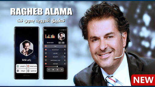 راغب علامة 2022 بدون نت screenshot 1